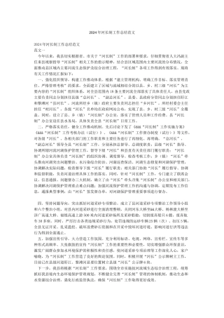 2024年河长制工作总结范文