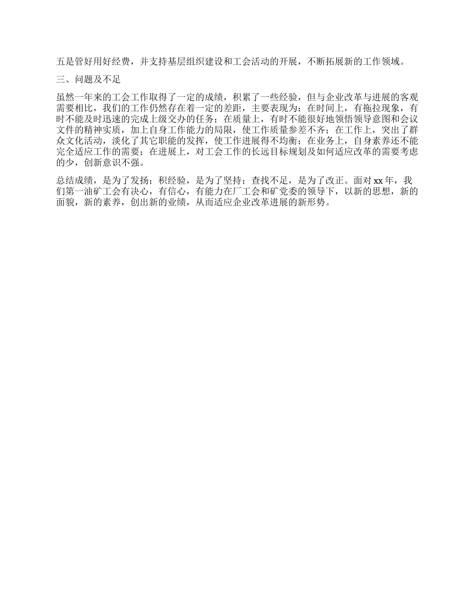 2024年油矿工会工作总结_第3页