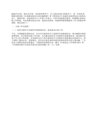 2024年法制办公室工作总结