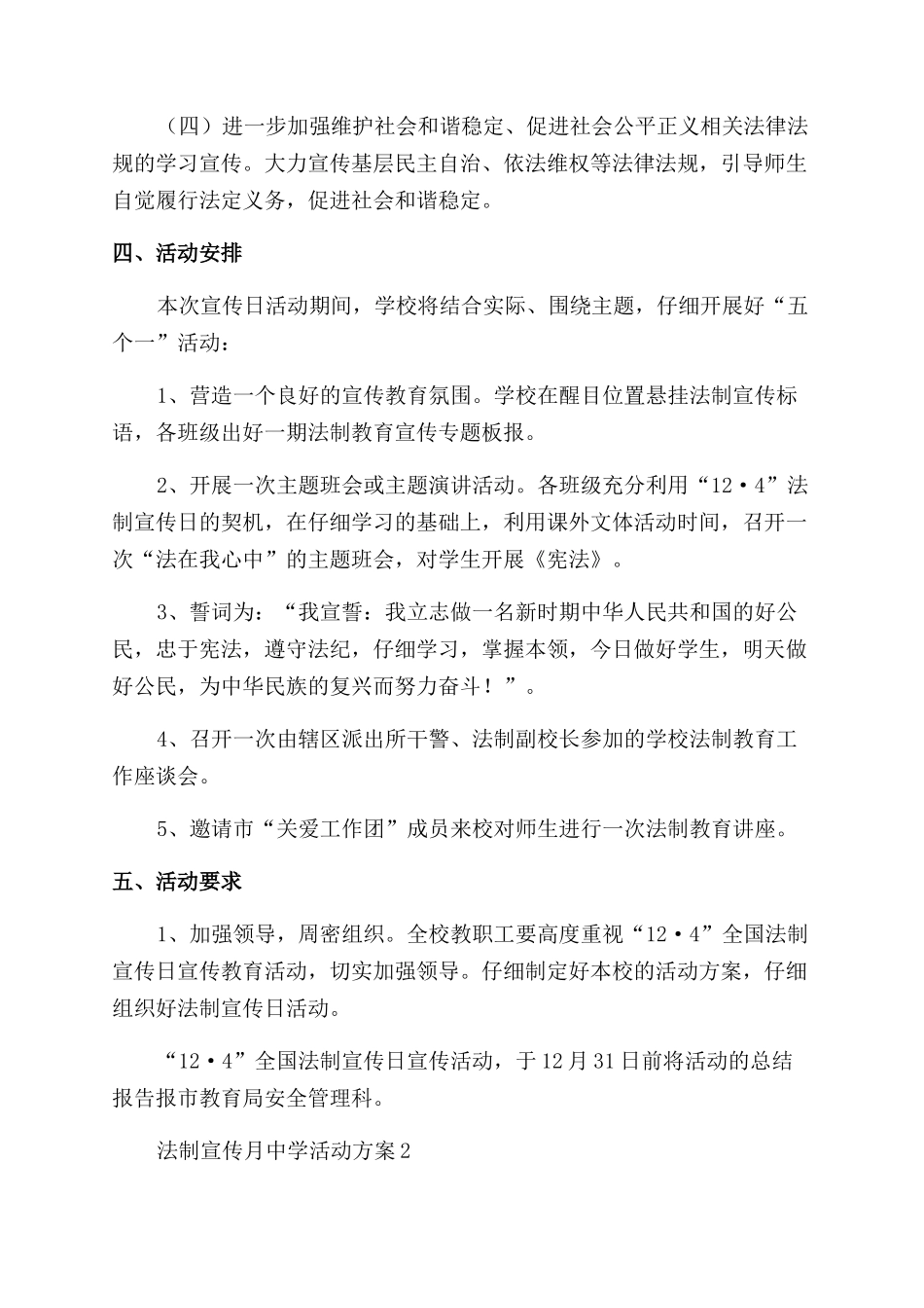 2024年法制宣传月中学活动方案_第2页