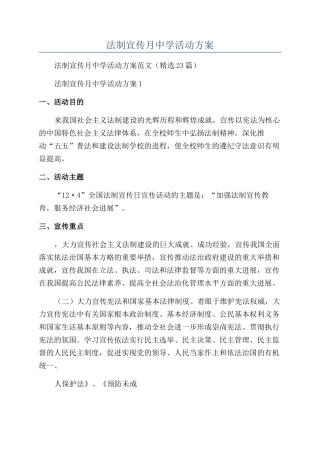 2024年法制宣传月中学活动方案