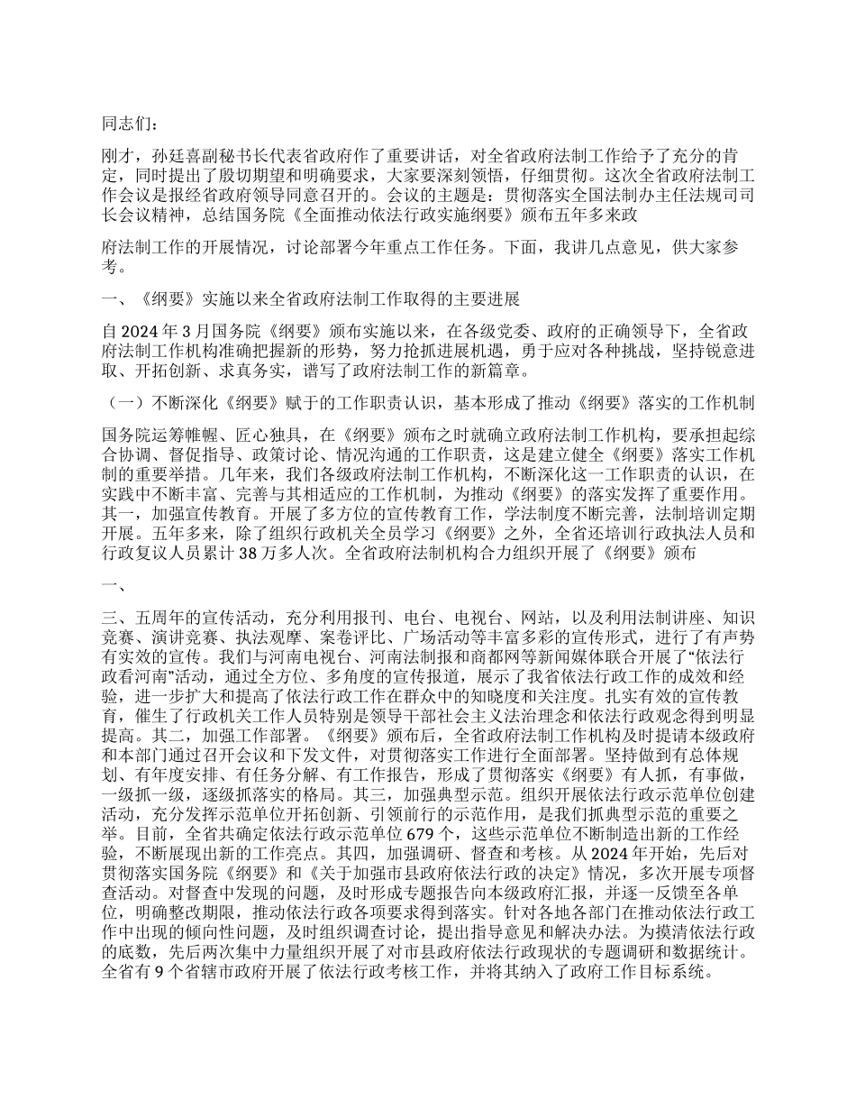 2024年法制办主任在法制工作会议上的讲话_第1页