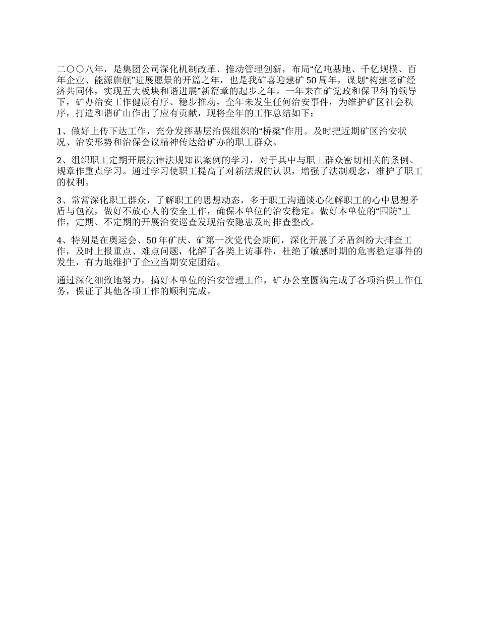 2024年治保工作总结_第1页