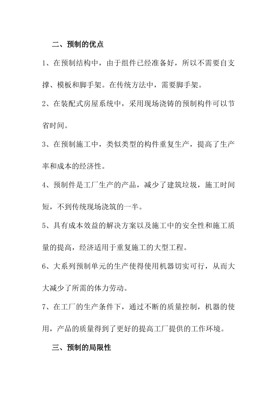 预制和传统建筑的时间和成本分析研究   土木工程管理专业_第3页