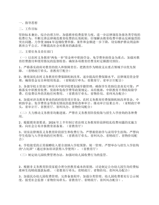 2024年治理教育乱收费工作方案