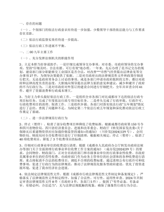 2024年法制工作年终总结