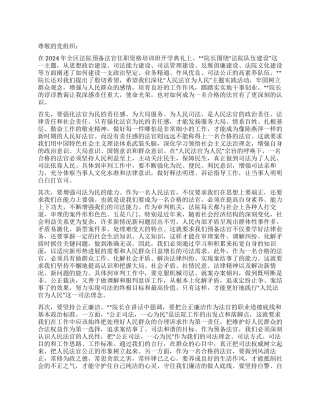 2024年法官个人思想总结