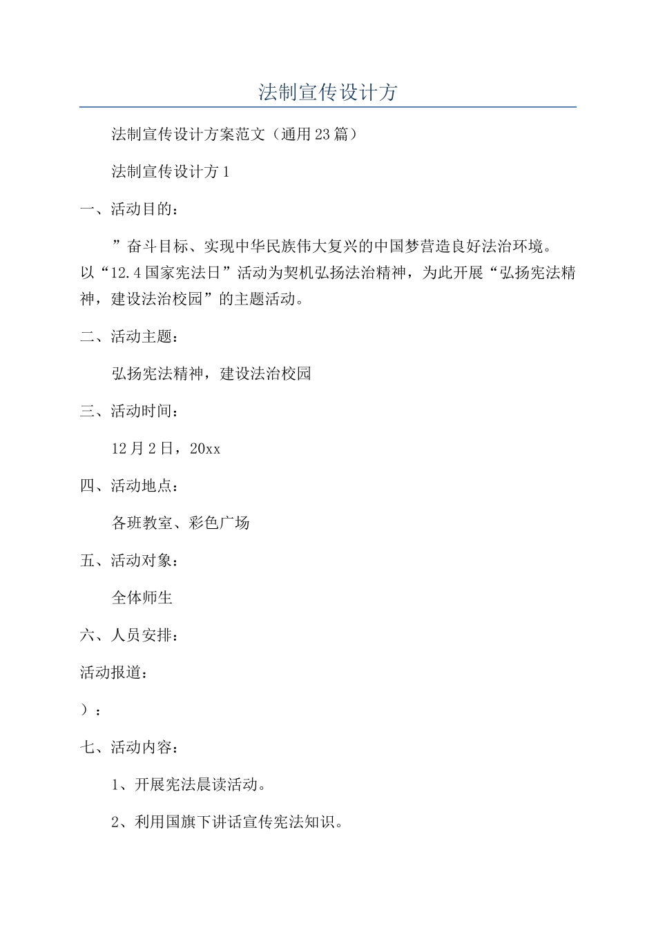 2024年法制宣传设计方_第1页