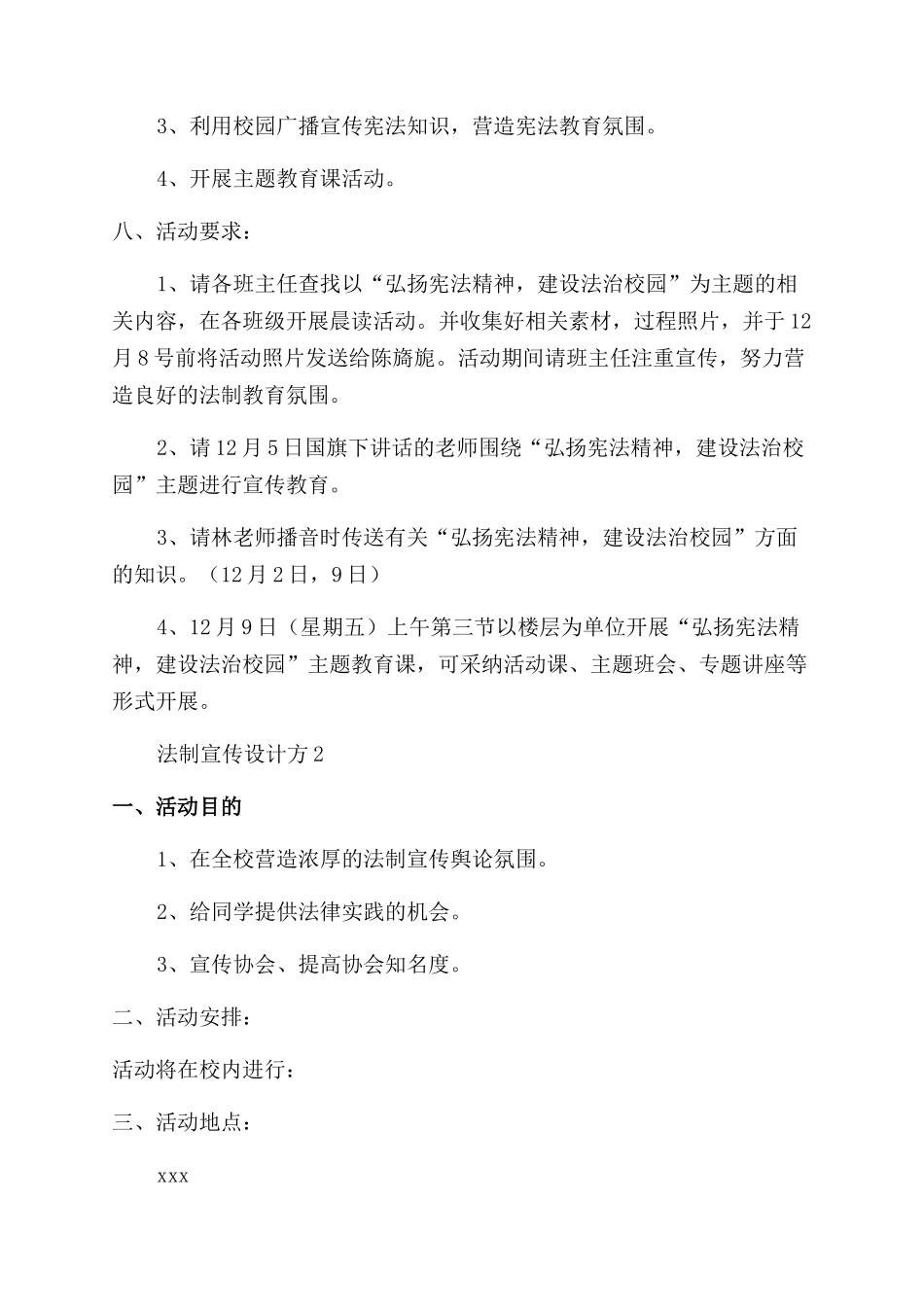 2024年法制宣传设计方_第2页