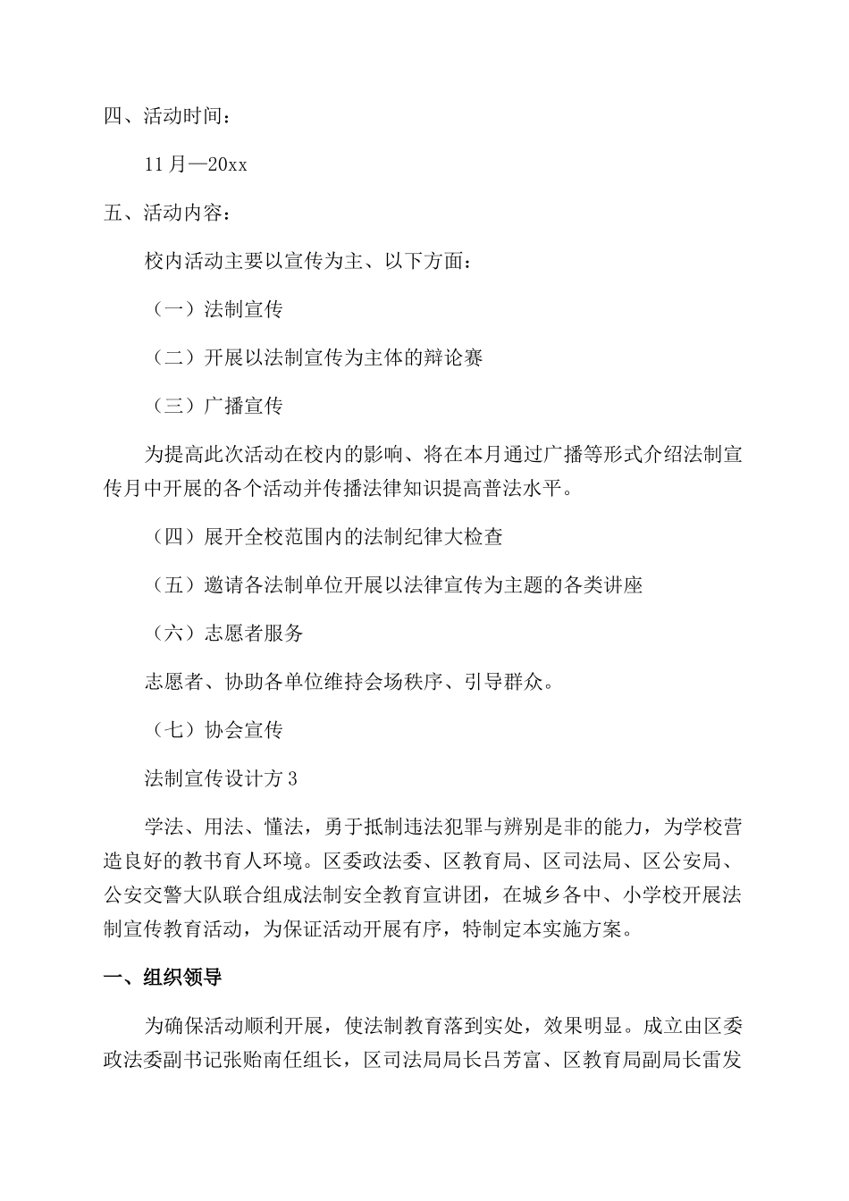 2024年法制宣传设计方_第3页