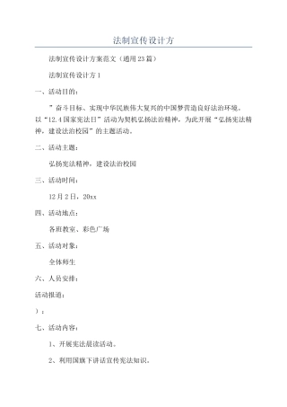 2024年法制宣传设计方