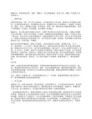 2024年法院办公室个人工作总结