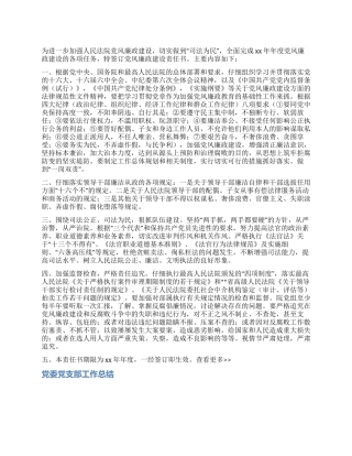 2024年法院党风廉政建设责任书