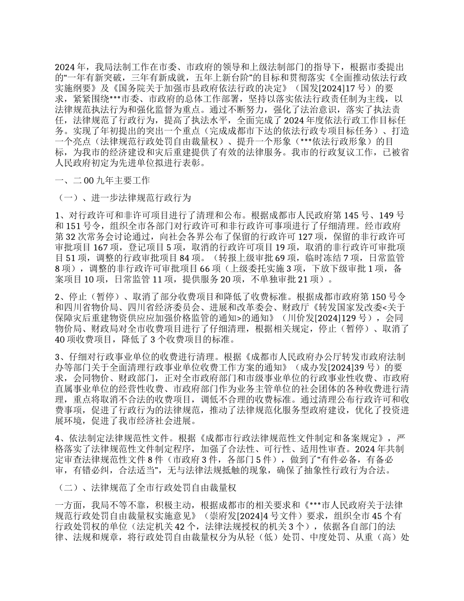 2024年法制工作总结2024年工作计划_第1页