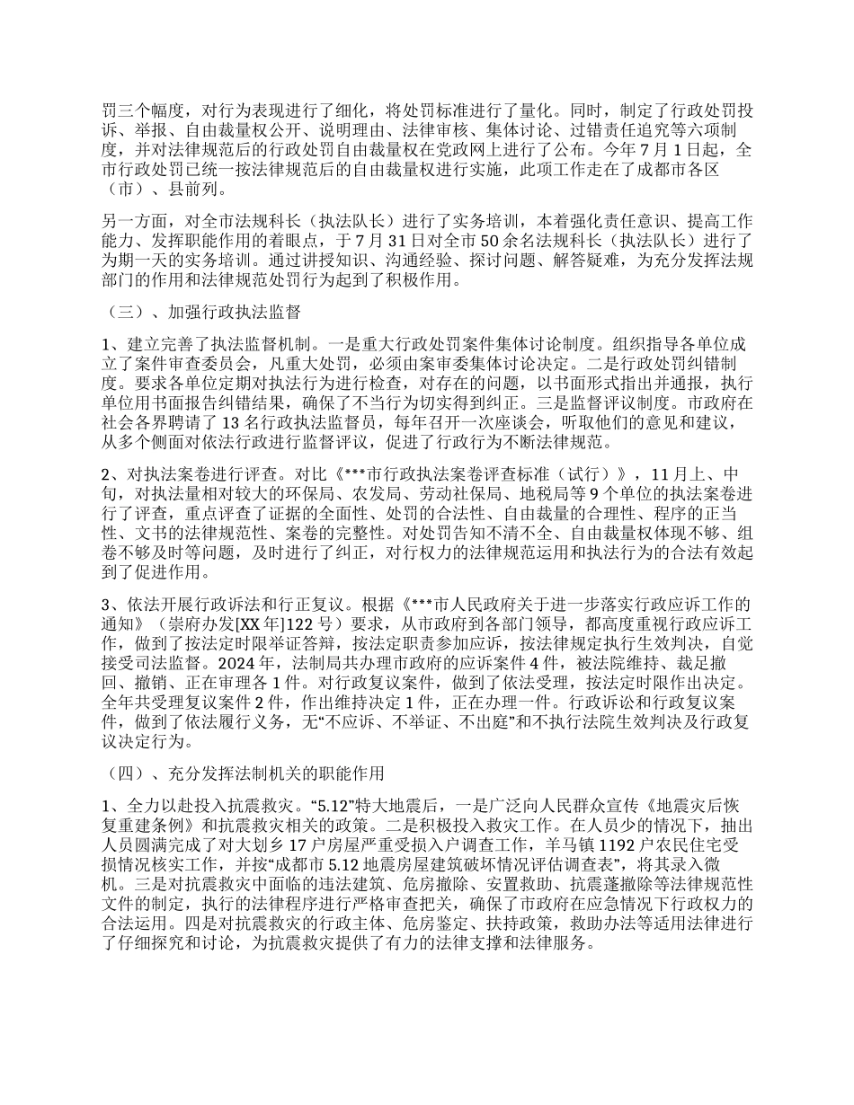 2024年法制工作总结2024年工作计划_第2页
