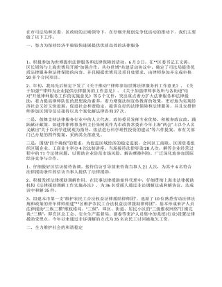 2024年法律事务所创先争优工作总结