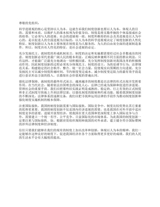 2024年法律专业学生的入党思想汇报