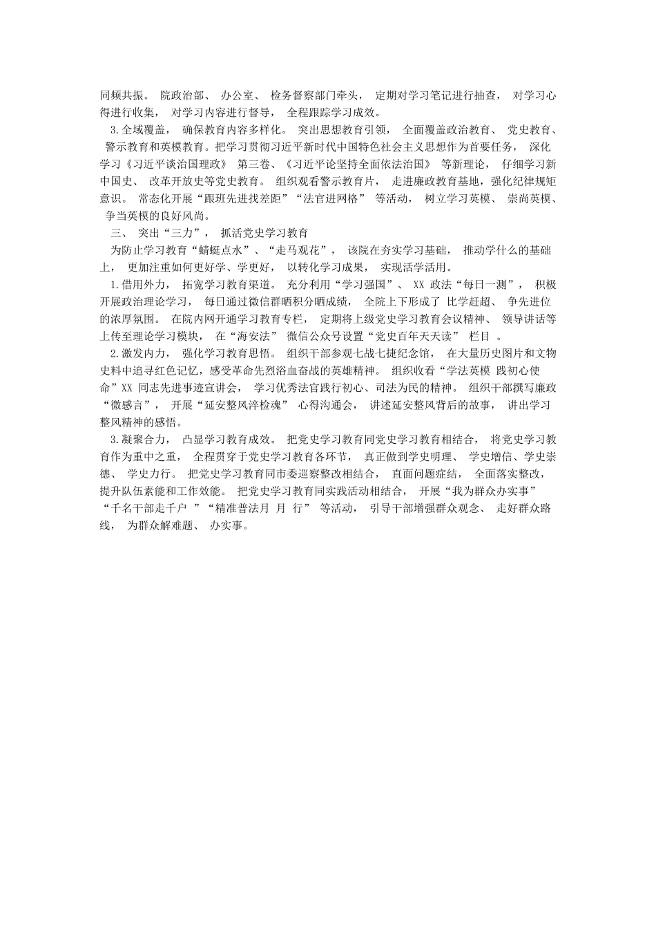 2024年法院开展党史学习教育情况总结汇报_第2页