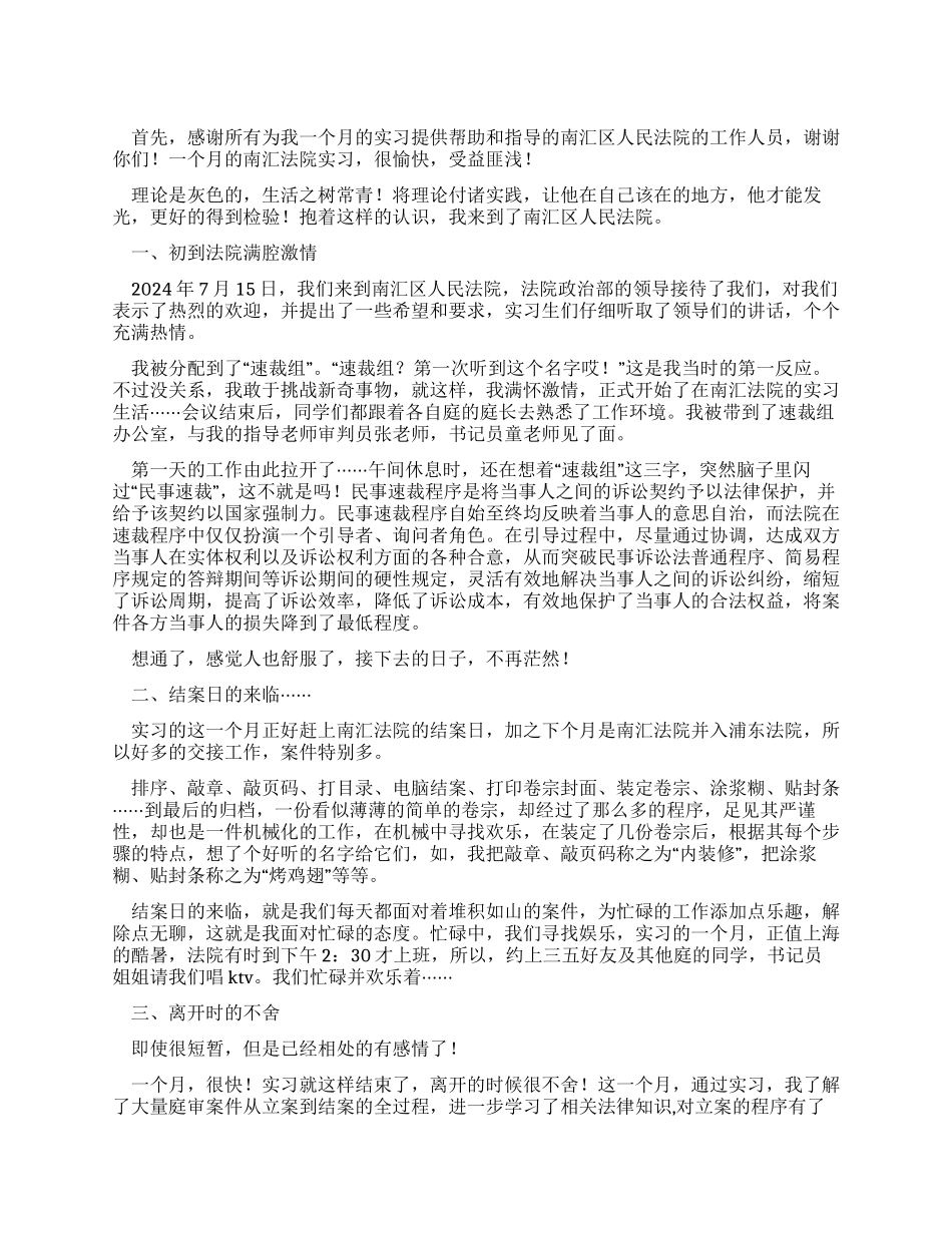 2024年法院实习总结_第1页