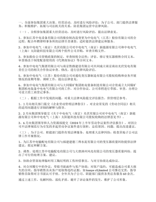 2024年法律事务部工作总结