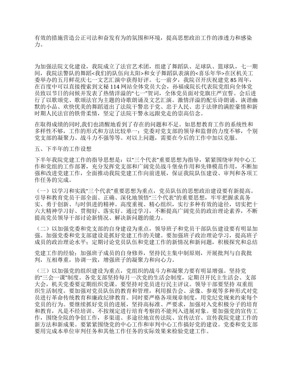 2024年法院上半年党建工作总结范文_第3页