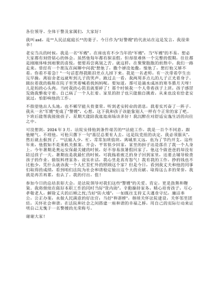 2024年法院总结表彰会好警嫂代表发言稿