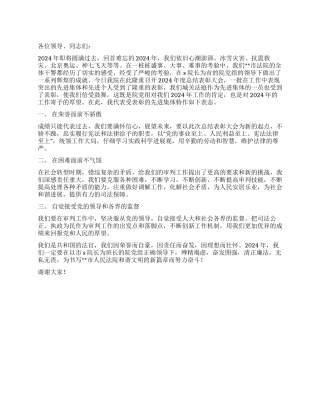 2024年法院总结表彰会先进集体代表发言稿