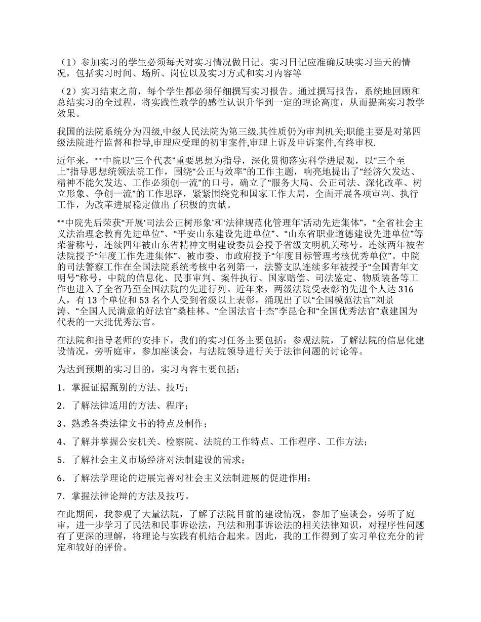2024年法院暑期专业实习报告_第2页
