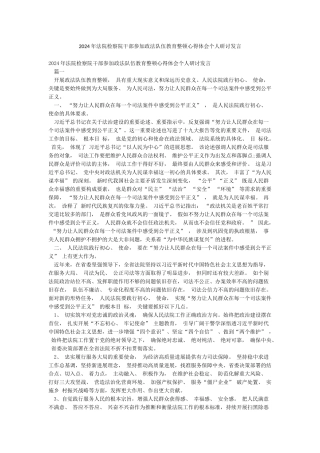 2024年法院检察院干部参加政法队伍教育整顿心得体会个人研讨发言
