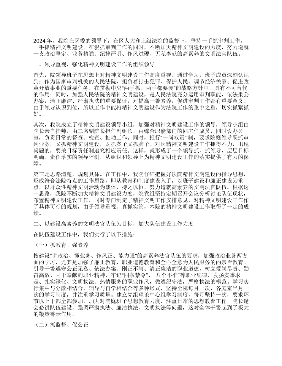 2024年法院精神文明工作总结_第1页