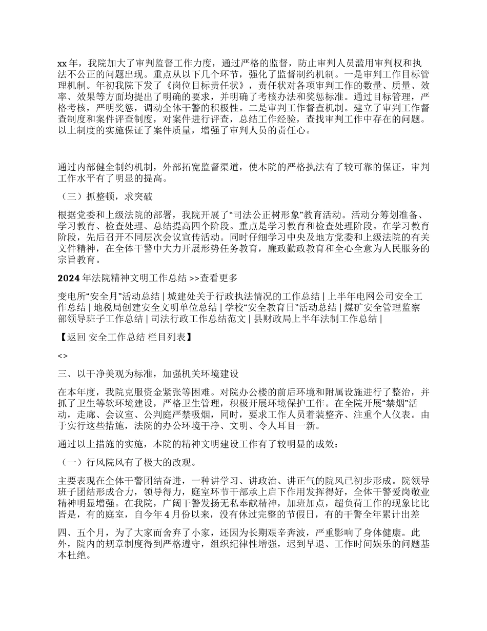 2024年法院精神文明工作总结_第2页