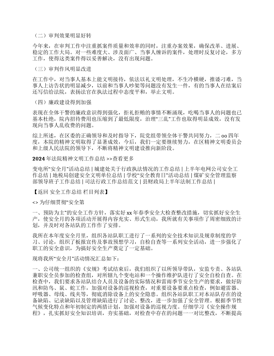 2024年法院精神文明工作总结_第3页