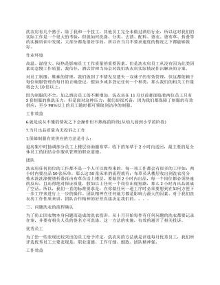 2024年洗衣房年终工作总结范文