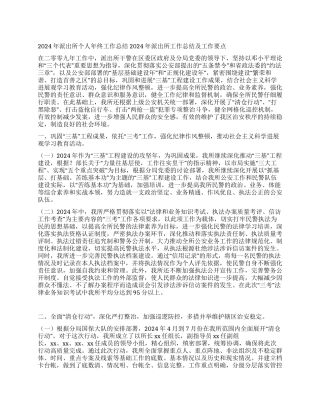 2024年派出所个人年终工作总结