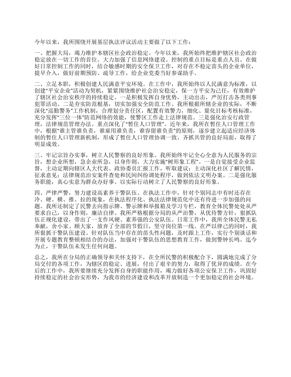 2024年派出所领导述职汇报_第1页