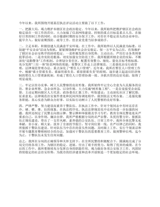 2024年派出所领导述职汇报