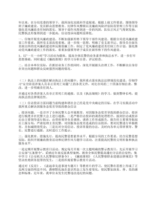 2024年派出所党风廉政建设工作情况总结