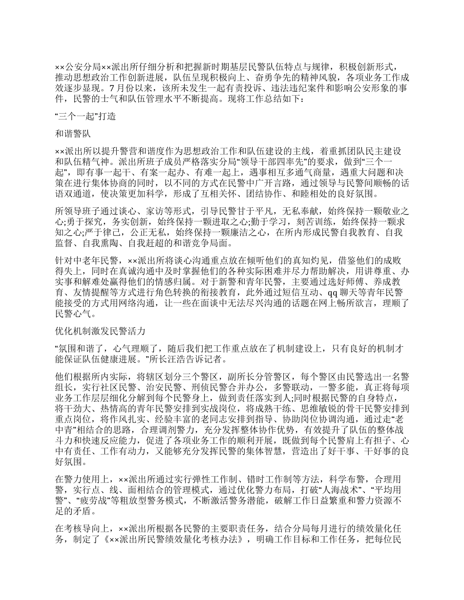 2024年派出所队伍建设总结_第1页