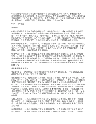 2024年派出所队伍建设总结