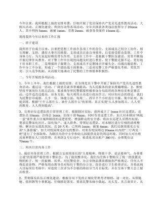 2024年派出所工作总结