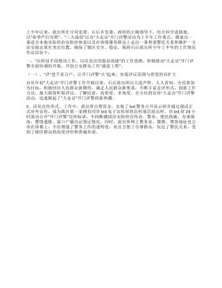 2024年派出所上半年工作总结范文