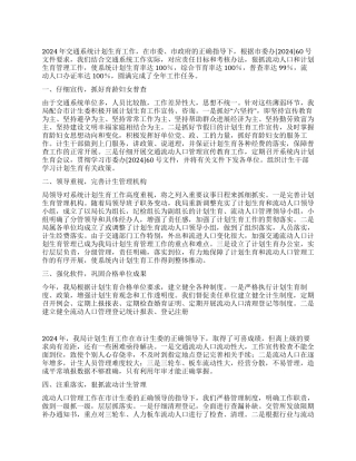 2024年流动人口计划生育