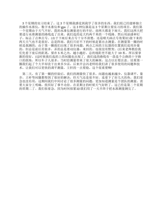 2024年测量专业实习报告