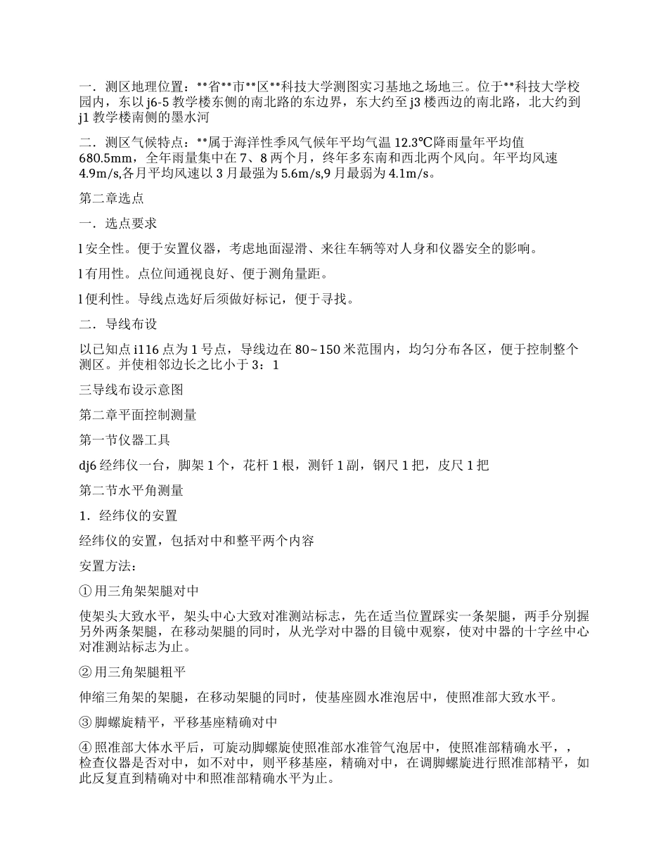 2024年测量学实习报告_第2页