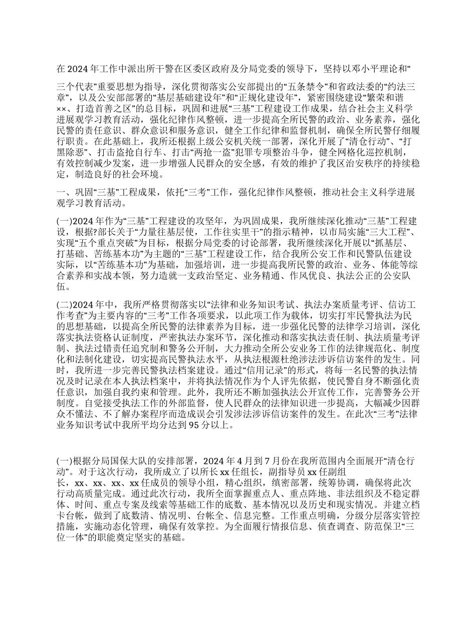 2024年派出所所长工作总结_第1页