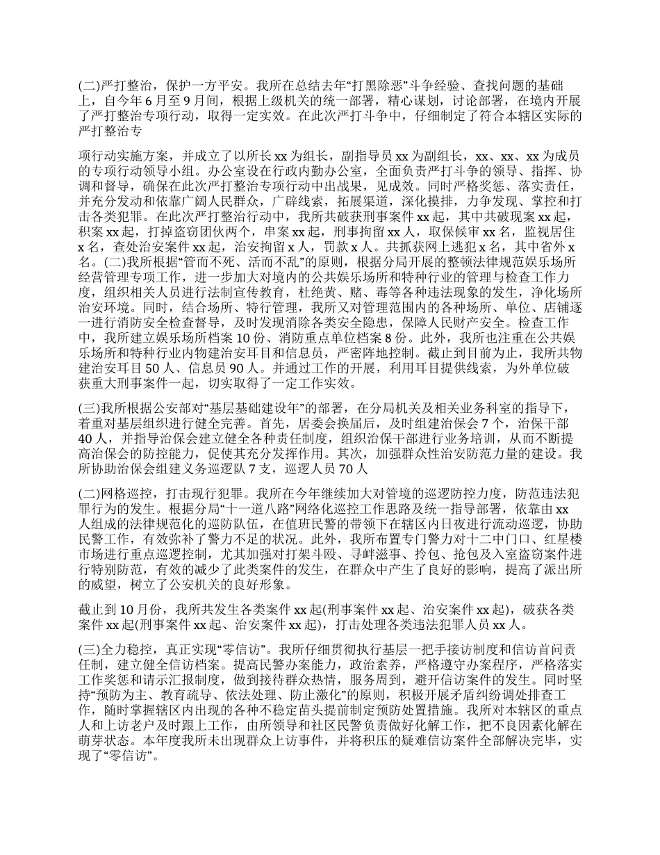 2024年派出所所长工作总结_第2页