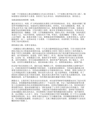 2024年测量实习报告