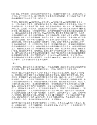 2024年测量工作个人总结