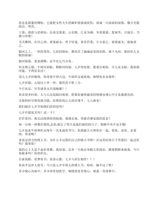 2024年浪漫七夕情人节短信大全