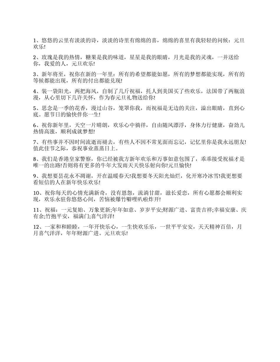 2024年浪漫元旦祝福语_第1页